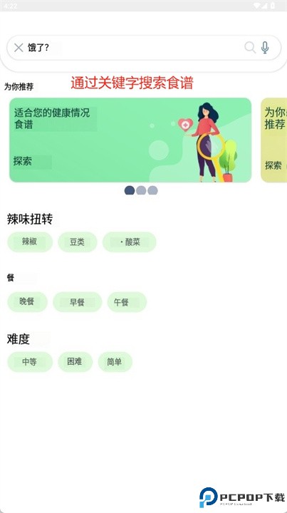 素食餐计划员软件