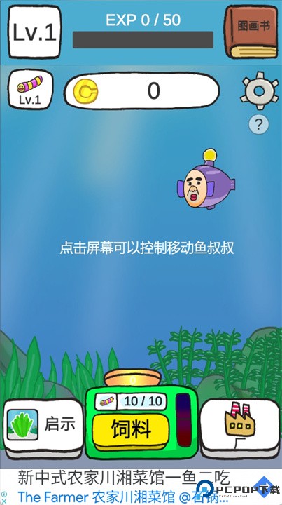 鱼叔叔进化游戏
