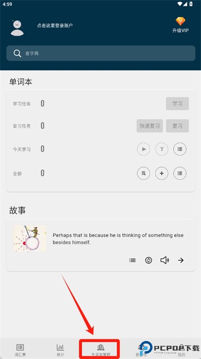 云生词本app