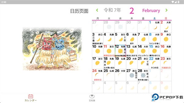 季节日历手机版