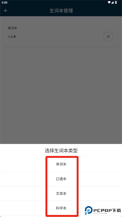 云生词本app