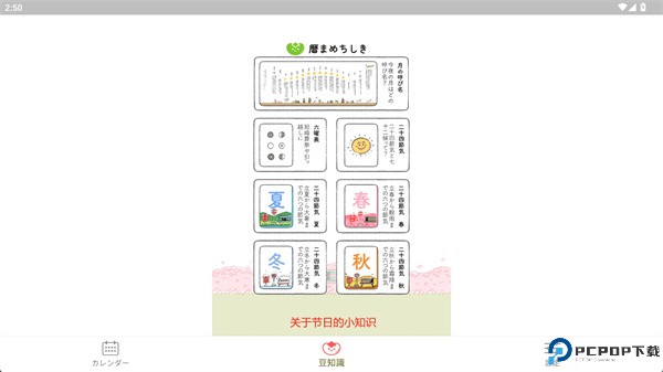 季节日历手机版