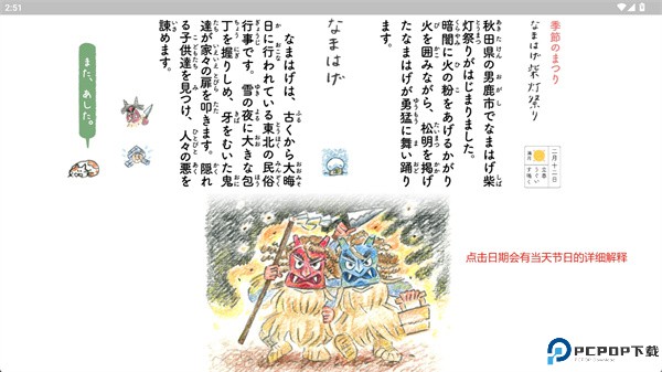 季节日历手机版