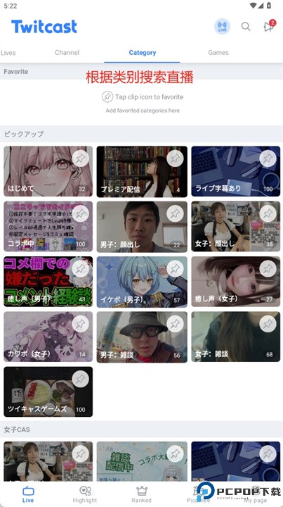 twitcasting软件