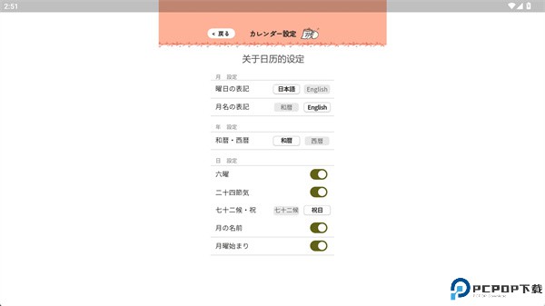 季节日历手机版