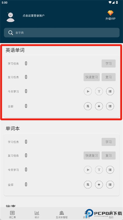 云生词本app