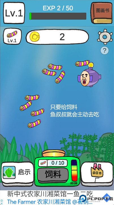 鱼叔叔进化游戏