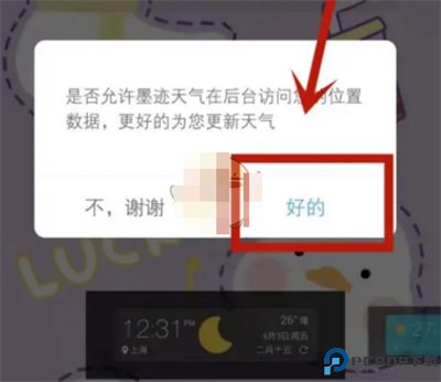 墨迹天气2025截图