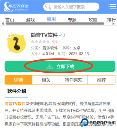 简音TV软件截图