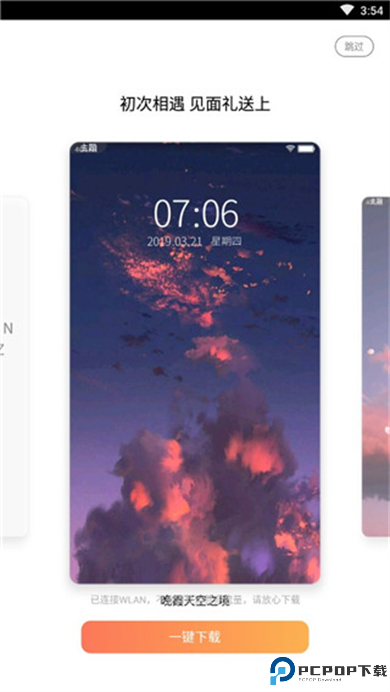 vivo主题降级软件截图