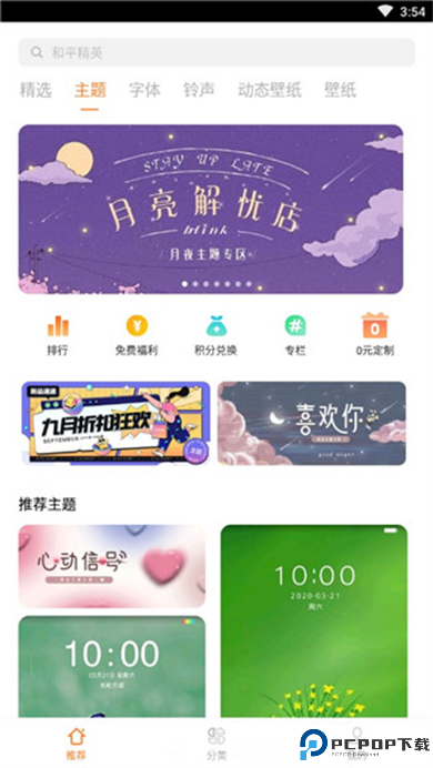 vivo主题降级软件