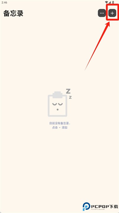 极简备忘录app