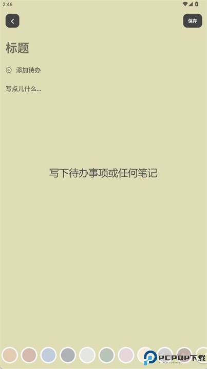 极简备忘录app