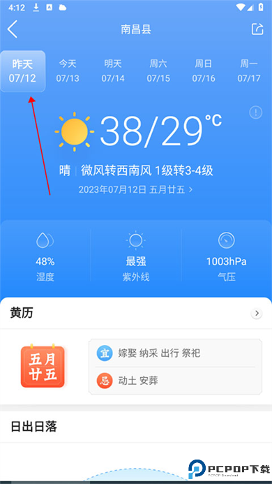 墨迹天气2025