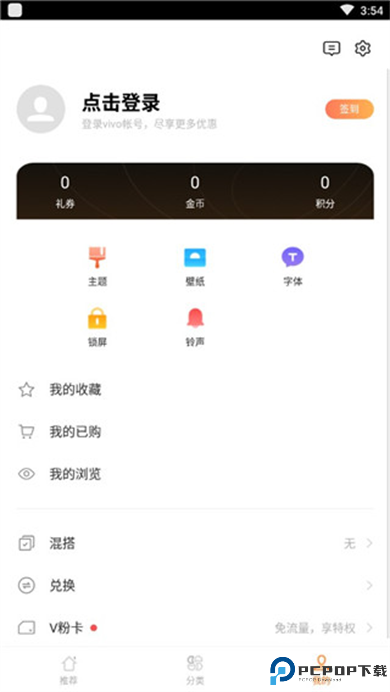 vivo主题降级软件截图