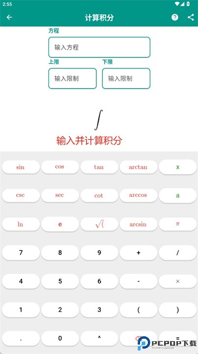 数学积分大师软件