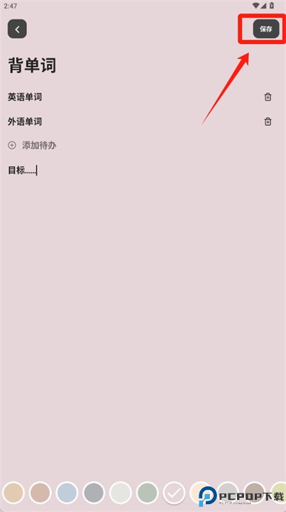 极简备忘录app
