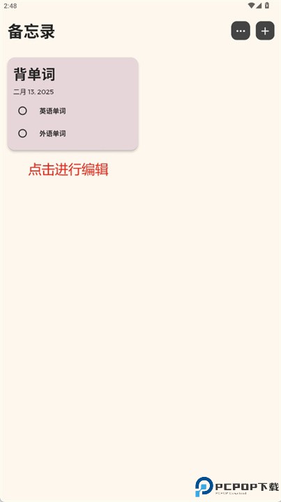 极简备忘录app