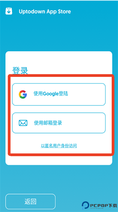 Uptodown应用商店截图