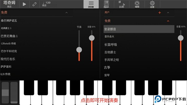 世界钢琴安卓版