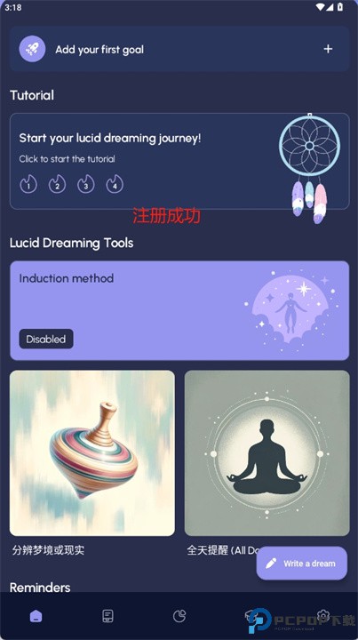 清醒梦日记软件