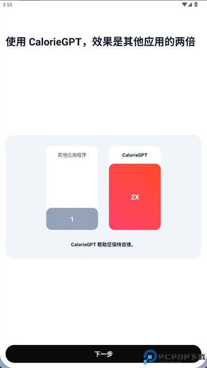 caloriegpt软件