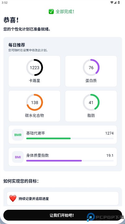 caloriegpt软件
