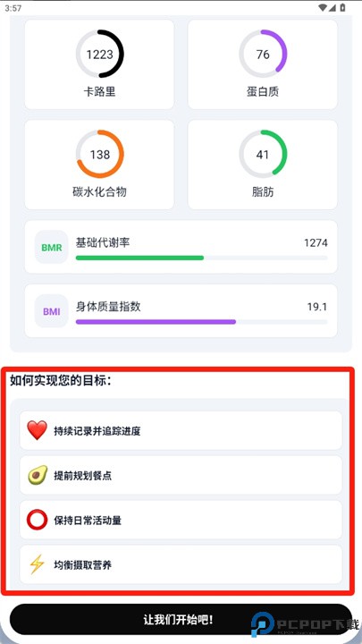 caloriegpt软件