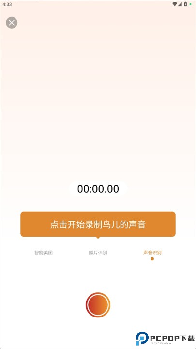 拍照识鸟app