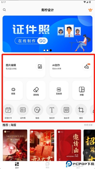 青柠设计软件安卓版