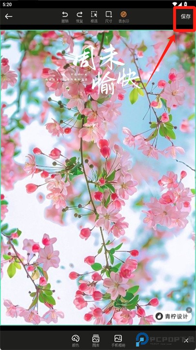 青柠设计软件安卓版