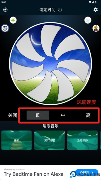 就寝时间扇软件