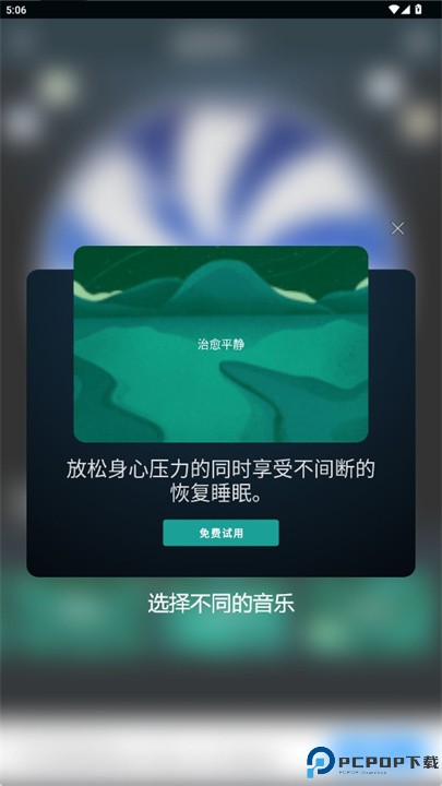 就寝时间扇软件