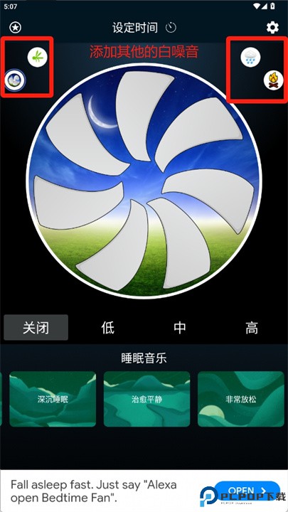 就寝时间扇软件