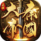 大秦帝国之帝国烽烟