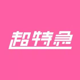 超特急official