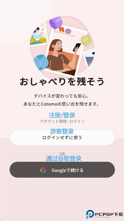 cotomo安卓