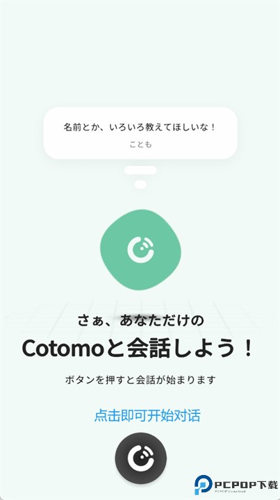 cotomo安卓
