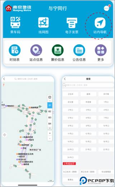 与宁同行出行助手截图