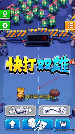 快打双雄