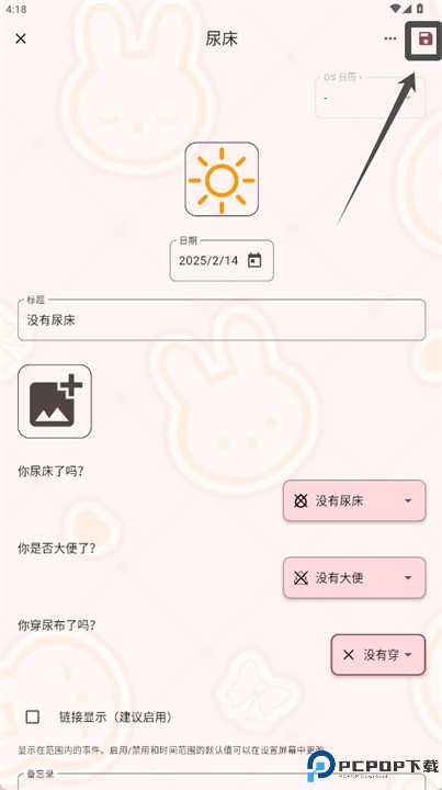 尿床日历