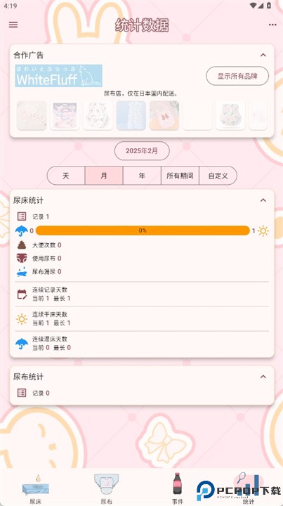 尿床日历