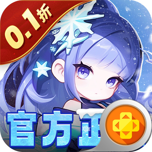 倾世奇缘0.1折