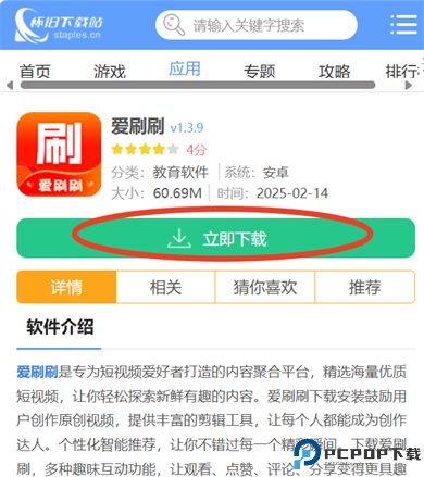 爱刷刷截图