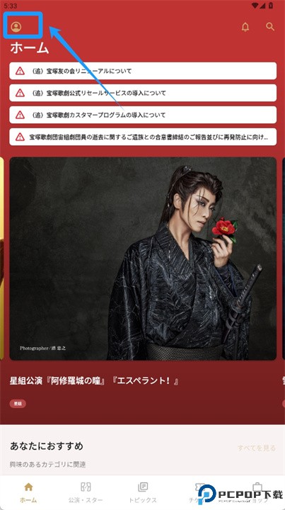宝冢歌剧pocket