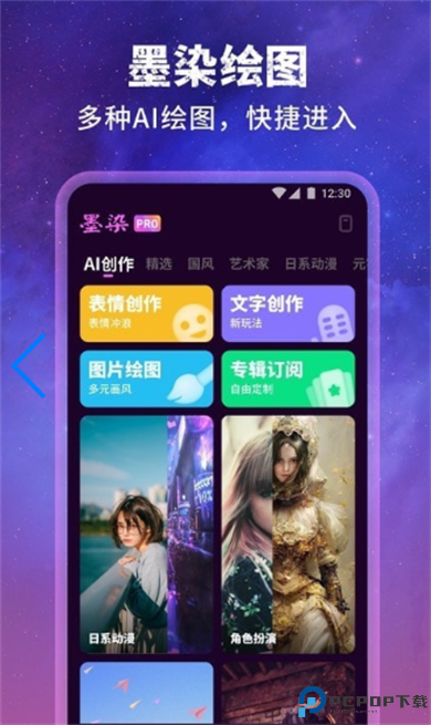 墨染画师ai绘图截图