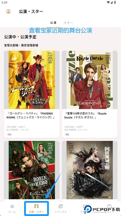 宝冢歌剧pocket