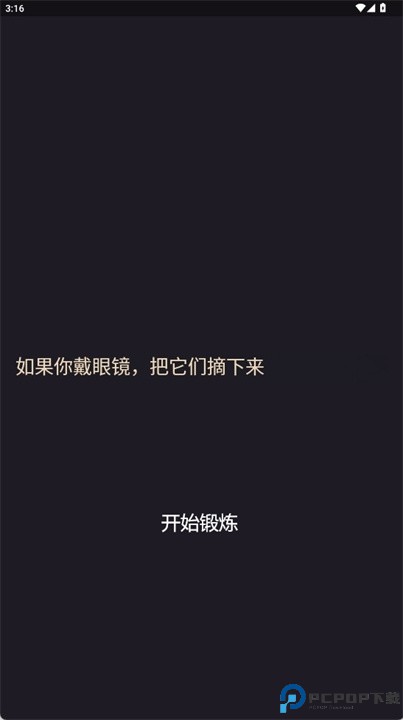 护眼卫士安卓版