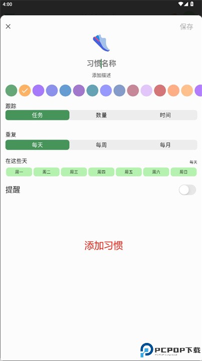 habitrader安卓版