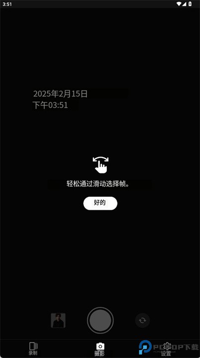 显示您的时间软件